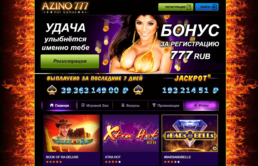 Официальный сайт казино Азино777